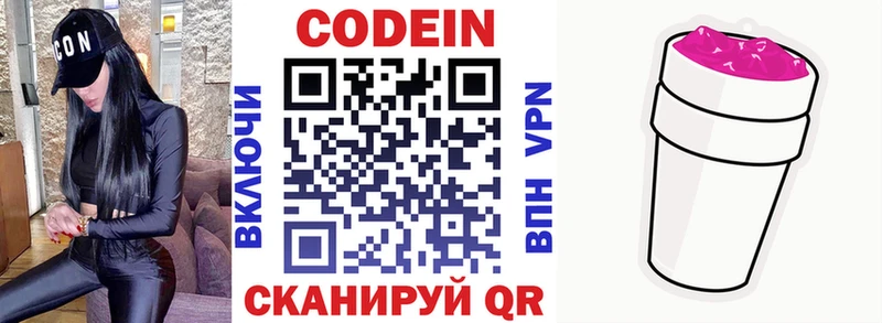 Кодеиновый сироп Lean напиток Lean (лин) ОМГ ОМГ зеркало Отрадное купить наркоту